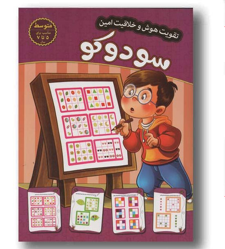 سودوکو سطح متوسط
