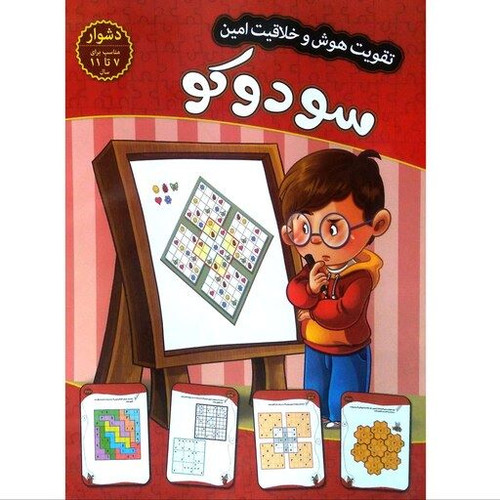 سودوکو سطح دشوار
