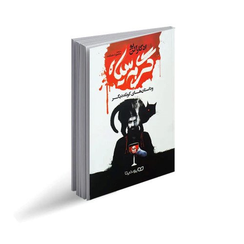کتاب گربه سیاه