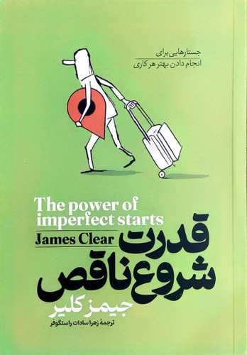 کتاب قدرت شروع ناقص