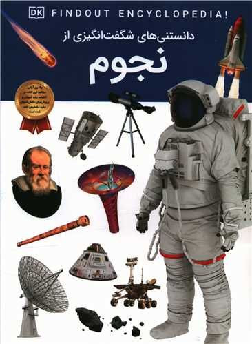 کتاب نجوم