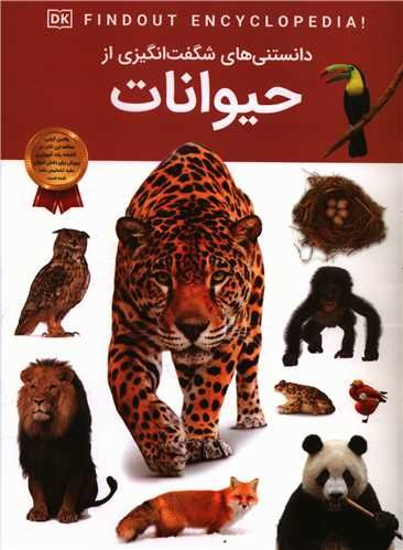 حیوانات