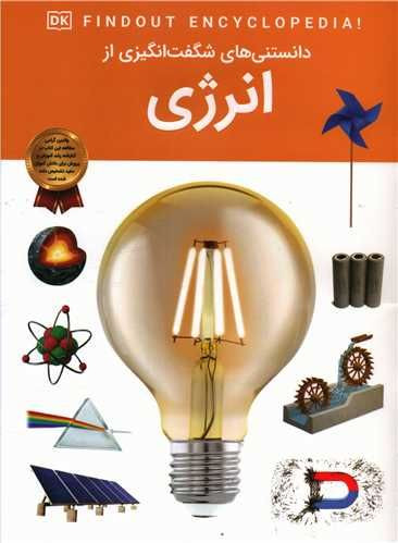 انرژی