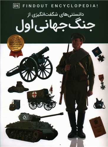 جنگ جهانی اول