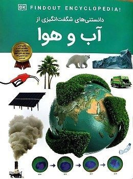 آب و هوا