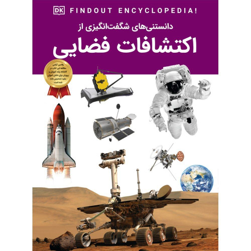 اکتشافات فضایی