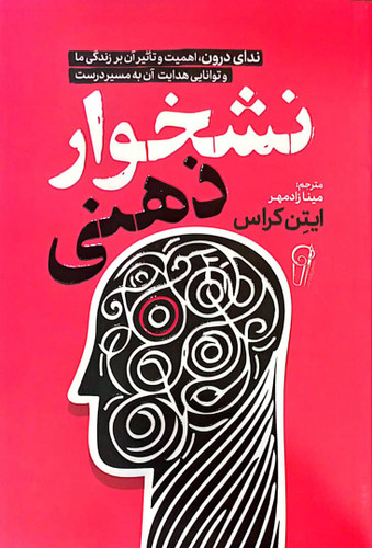 کتاب نشخوار ذهنی