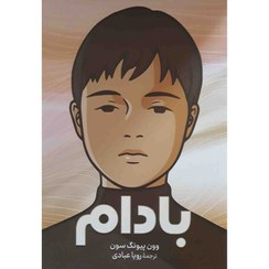 کتاب بادام