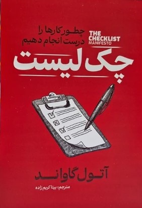 کتاب چک لیست
