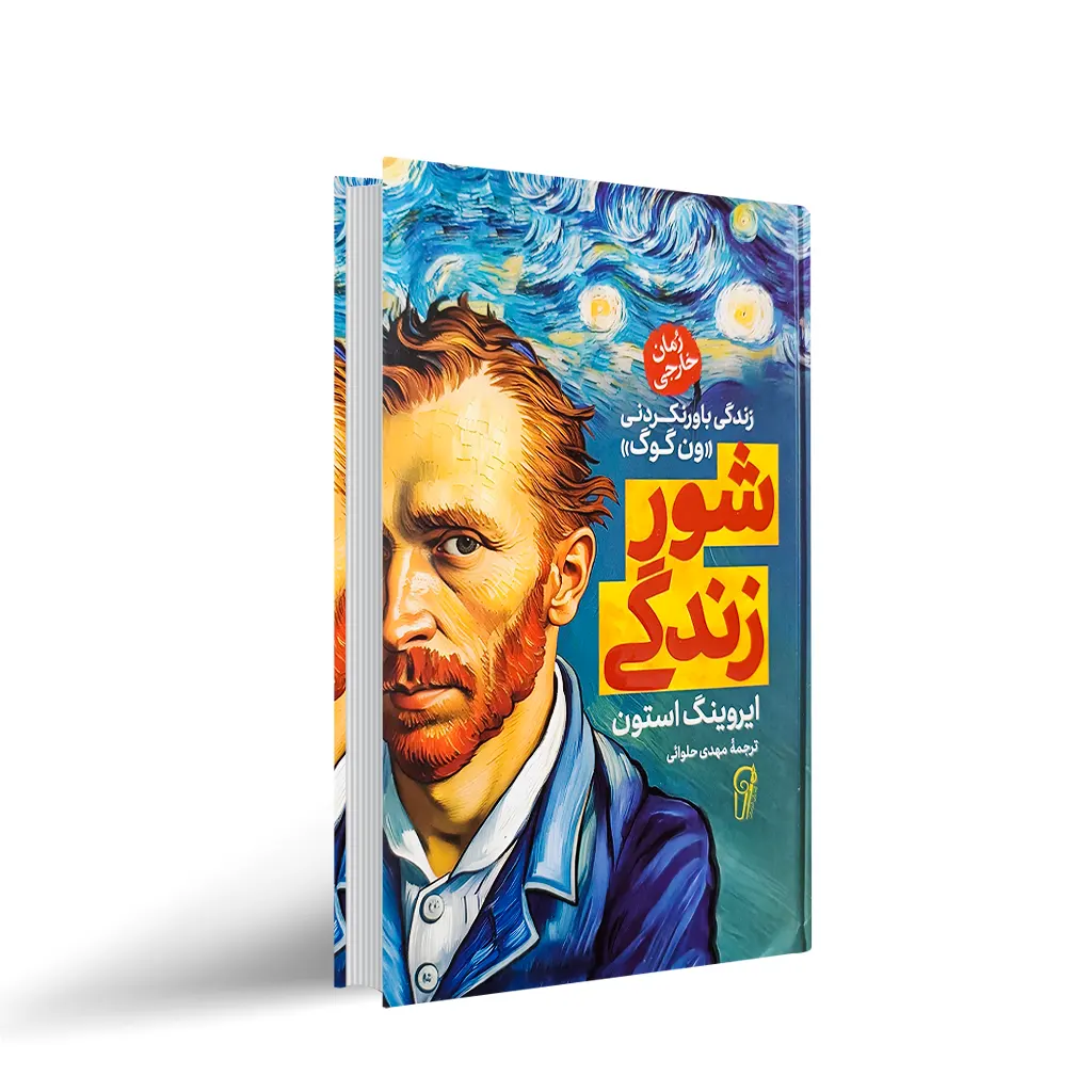 کتاب شور زندگی